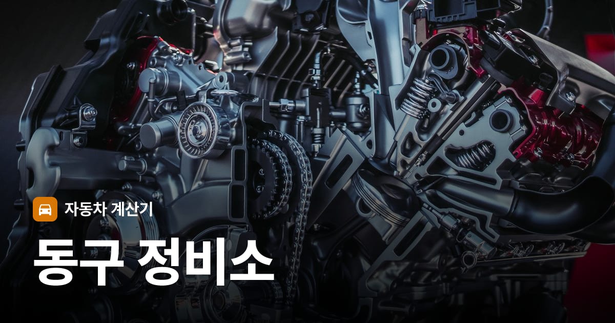 자동차 엔진룸
